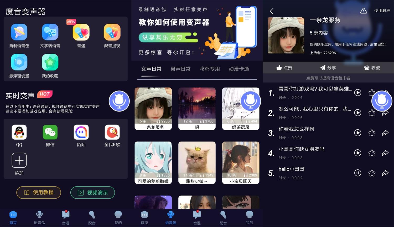 安卓魔音变声器v1.6.8绿化版-靠创业轻松赚钱？[小白网创驿站] 整合稀缺资源，带你实现财富梦小白网创驿站