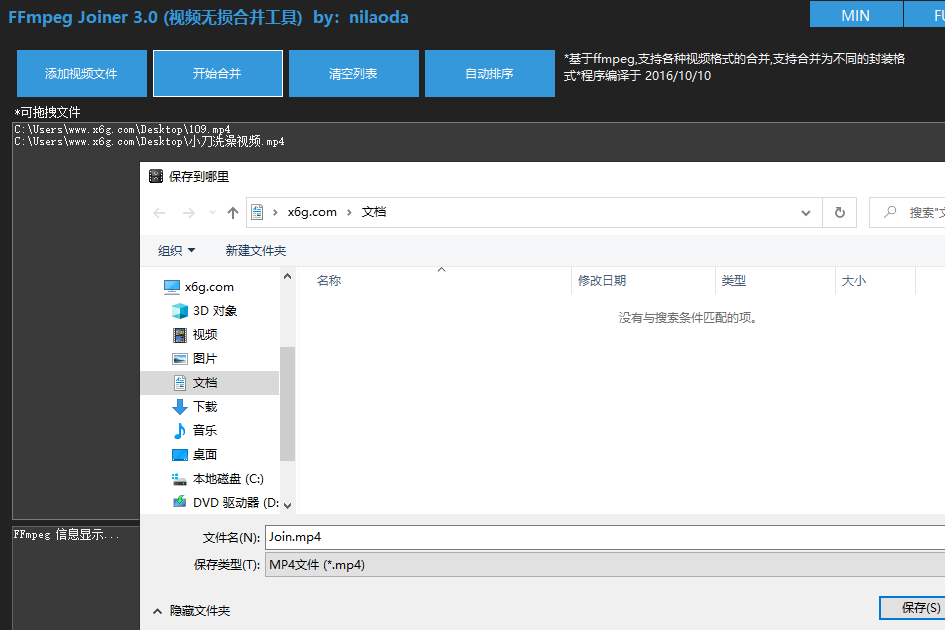 FFmpegJoiner视频无损合并v3.0.0-靠创业轻松赚钱？[小白网创驿站] 整合稀缺资源，带你实现财富梦小白网创驿站