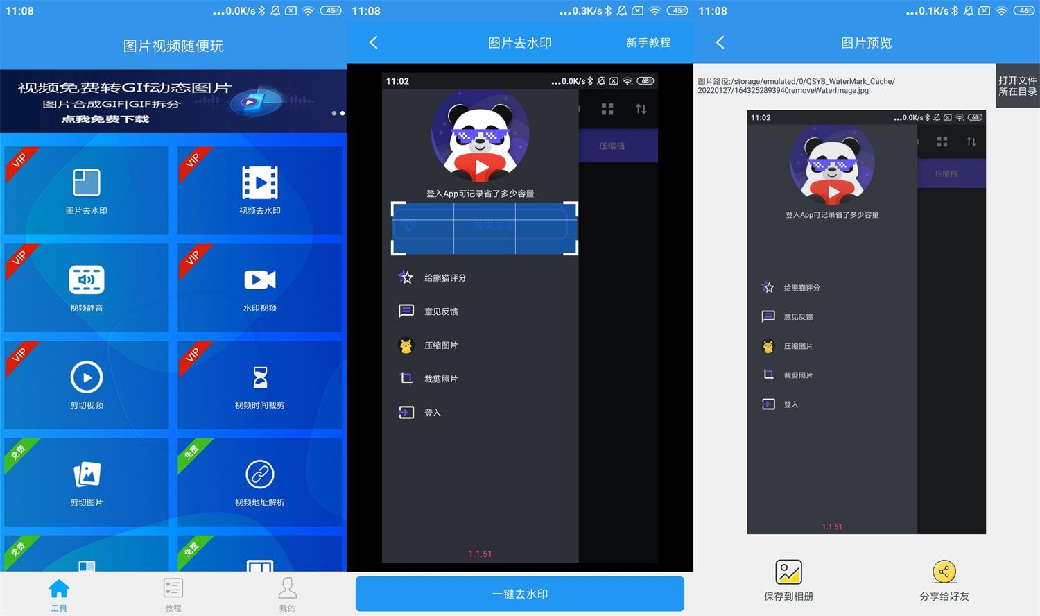 安卓去水印吧v2.1.1高级版-靠创业轻松赚钱？[小白网创驿站] 整合稀缺资源，带你实现财富梦小白网创驿站