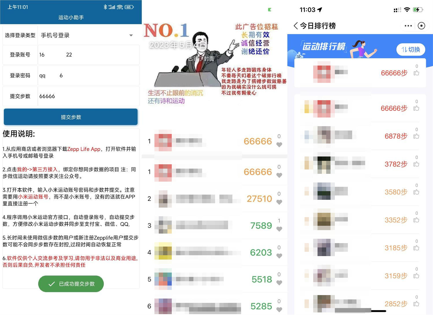 安卓运动小助手v8.2一键刷步-靠创业轻松赚钱？[小白网创驿站] 整合稀缺资源，带你实现财富梦小白网创驿站
