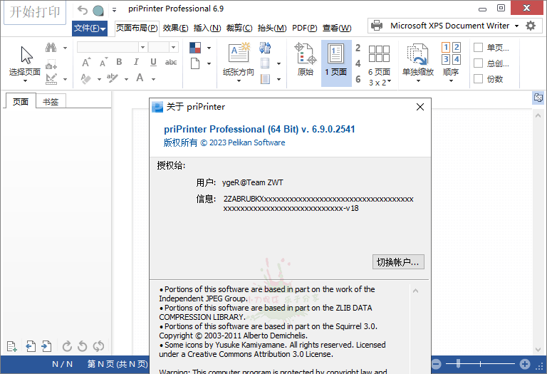 priPrinter Professional v6.9.0.2541-靠创业轻松赚钱？[小白网创驿站] 整合稀缺资源，带你实现财富梦小白网创驿站