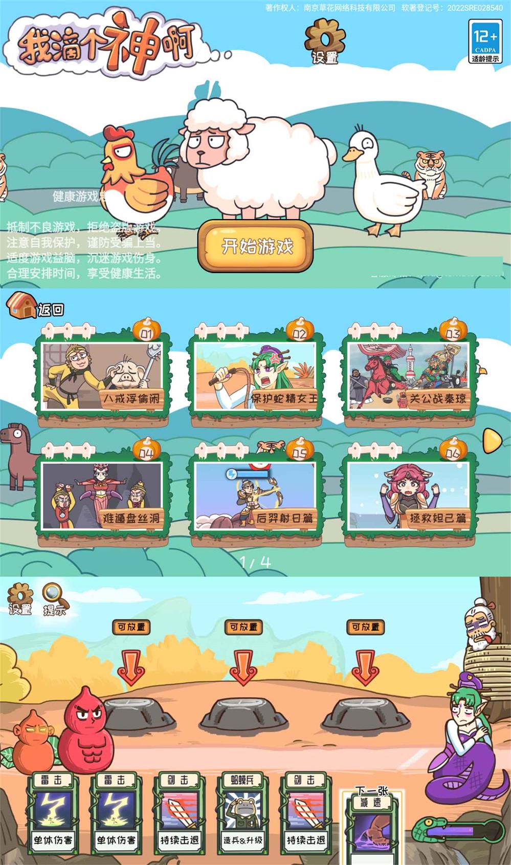 烧脑解谜闯关游戏 我滴个神啊-靠创业轻松赚钱？[小白网创驿站] 整合稀缺资源，带你实现财富梦小白网创驿站
