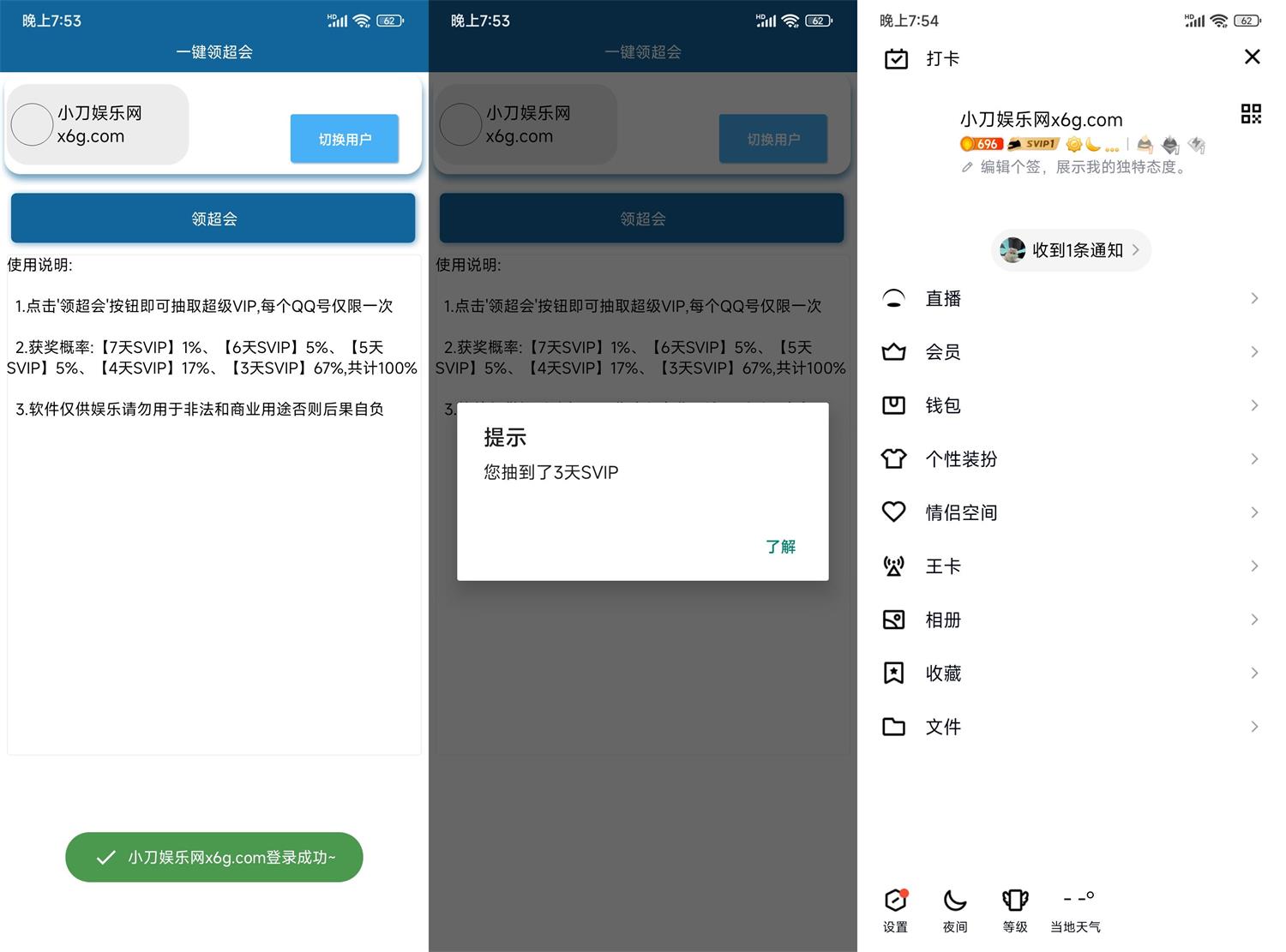 安卓一键领QQ超级会员v1.0.0-靠创业轻松赚钱？[小白网创驿站] 整合稀缺资源，带你实现财富梦小白网创驿站