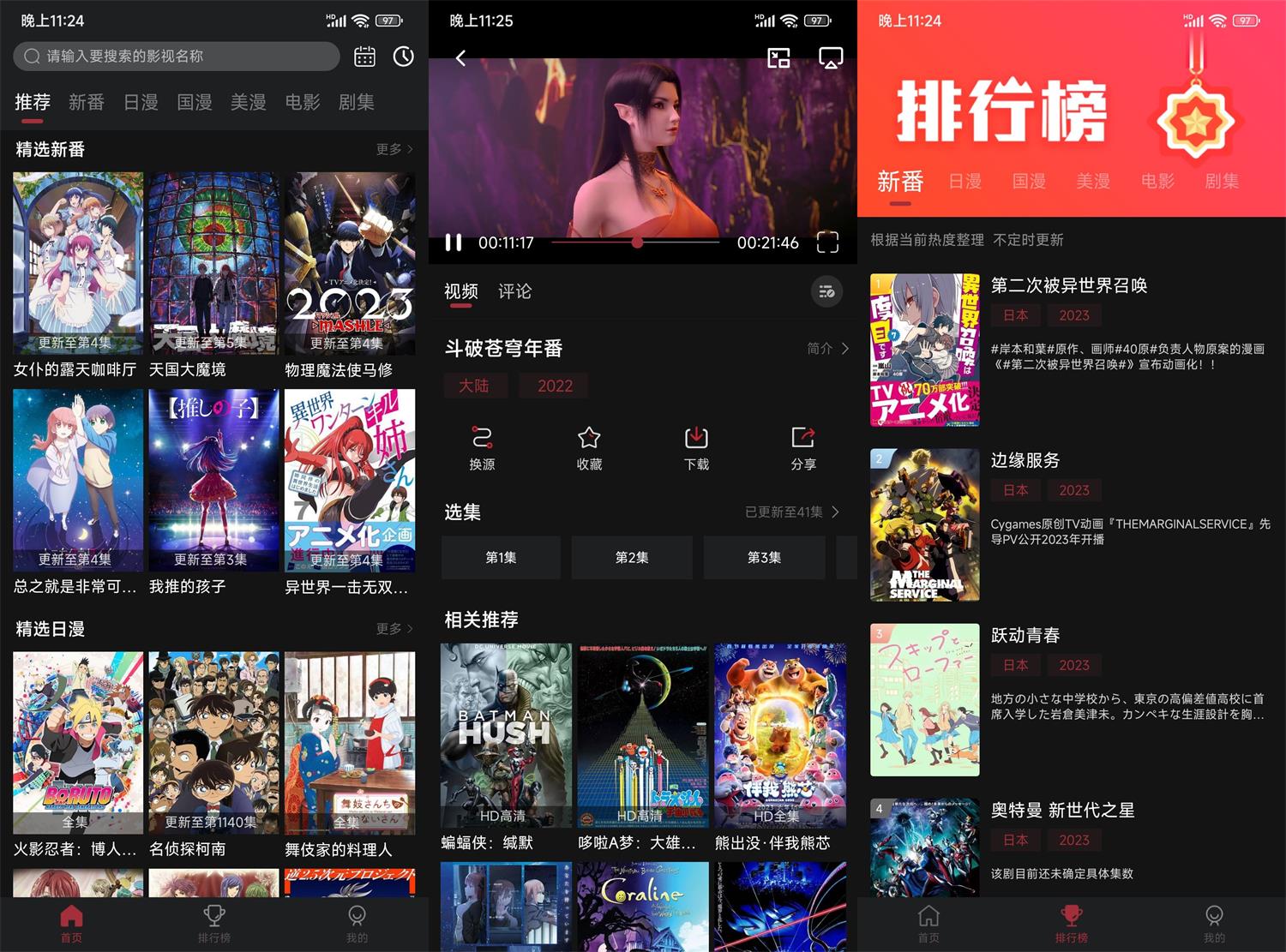 安卓次元喵追漫v5.3.8绿化版-靠创业轻松赚钱？[小白网创驿站] 整合稀缺资源，带你实现财富梦小白网创驿站
