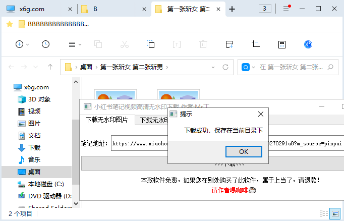 小红书高清无水印图片视频下载-靠创业轻松赚钱？[小白网创驿站] 整合稀缺资源，带你实现财富梦小白网创驿站