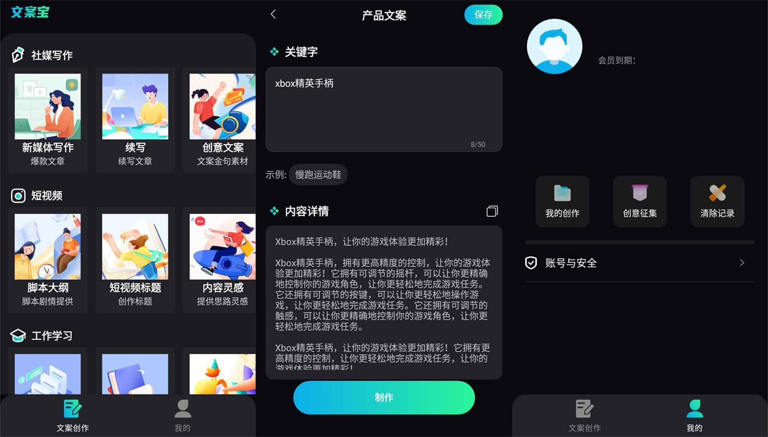 安卓文案宝v1.0.0高级版-靠创业轻松赚钱？[小白网创驿站] 整合稀缺资源，带你实现财富梦小白网创驿站