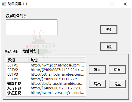 简单投屏v1.1电脑投屏电视工具-靠创业轻松赚钱？[小白网创驿站] 整合稀缺资源，带你实现财富梦小白网创驿站