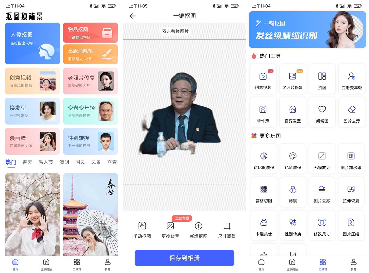 安卓抠图换背景v2.12.4.19高级版-靠创业轻松赚钱？[小白网创驿站] 整合稀缺资源，带你实现财富梦小白网创驿站