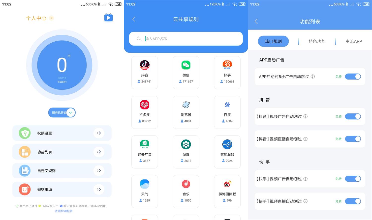 安卓绿去广告v3.0.5高级版-靠创业轻松赚钱？[小白网创驿站] 整合稀缺资源，带你实现财富梦小白网创驿站