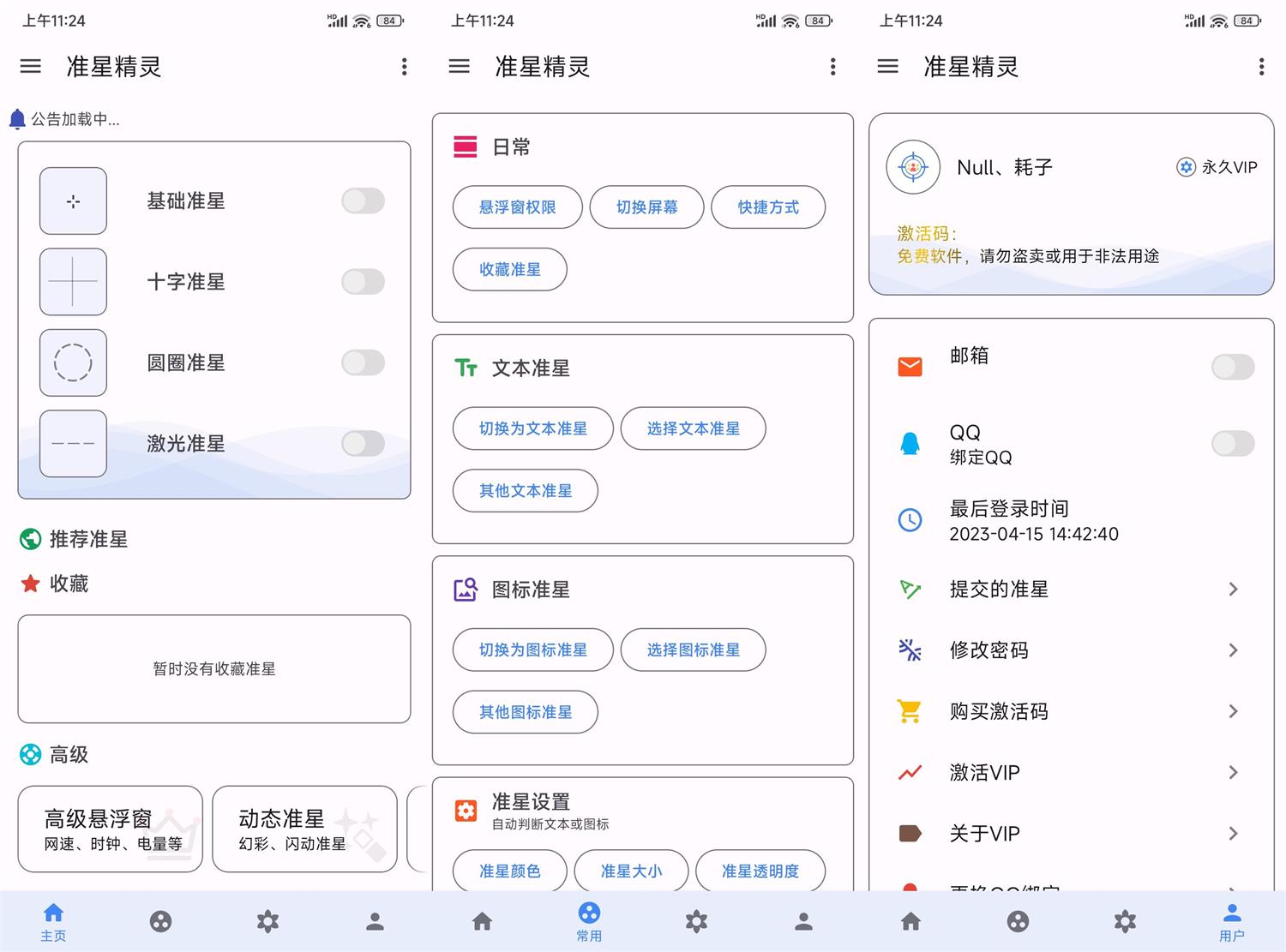 安卓准星精灵v3.7高级版-靠创业轻松赚钱？[小白网创驿站] 整合稀缺资源，带你实现财富梦小白网创驿站