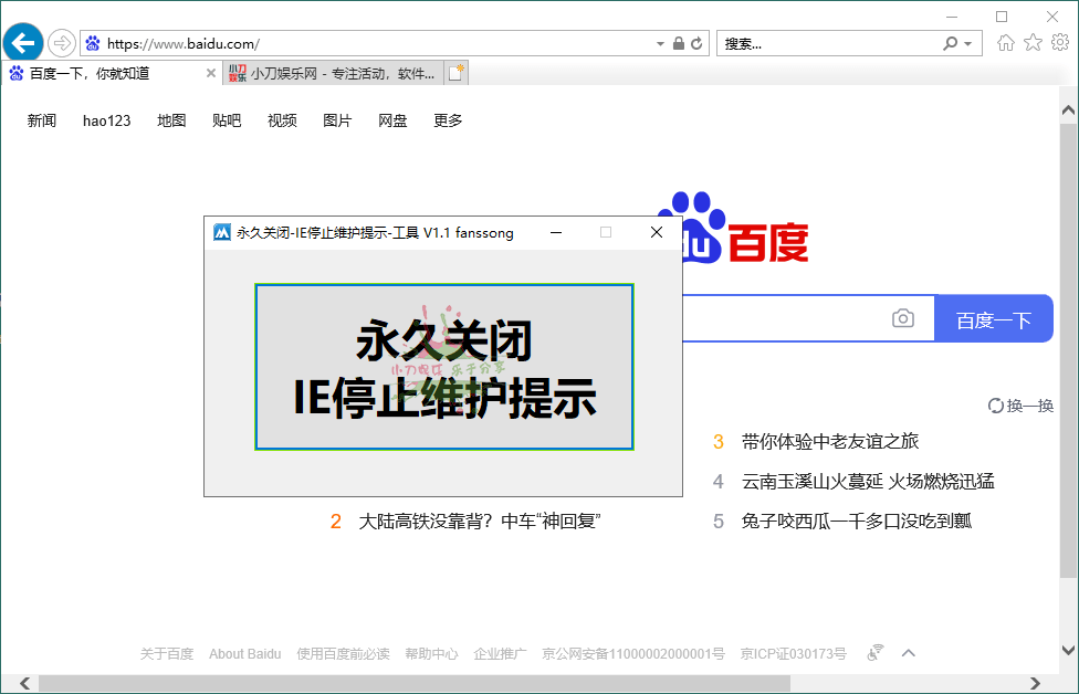 IE停止维护提示永久关闭工具v1.1-靠创业轻松赚钱？[小白网创驿站] 整合稀缺资源，带你实现财富梦小白网创驿站
