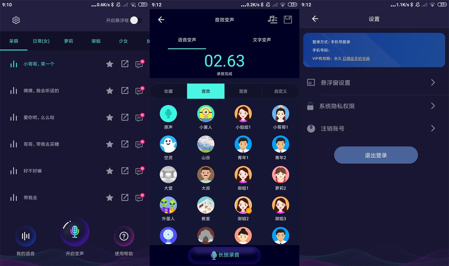 安卓变声器助手v6.0.12高级版-靠创业轻松赚钱？[小白网创驿站] 整合稀缺资源，带你实现财富梦小白网创驿站
