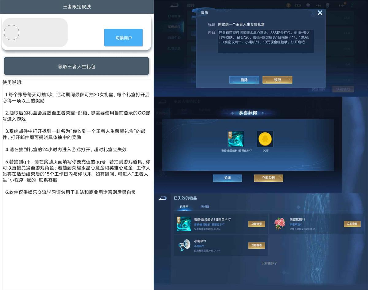 王者荣耀限定皮肤抽奖助手v1.0-靠创业轻松赚钱？[小白网创驿站] 整合稀缺资源，带你实现财富梦小白网创驿站