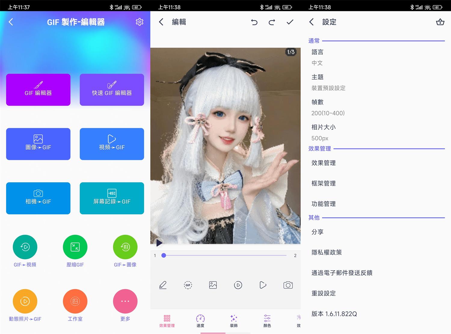 安卓GIF製作編輯器v1.6.11.822Q-靠创业轻松赚钱？[小白网创驿站] 整合稀缺资源，带你实现财富梦小白网创驿站