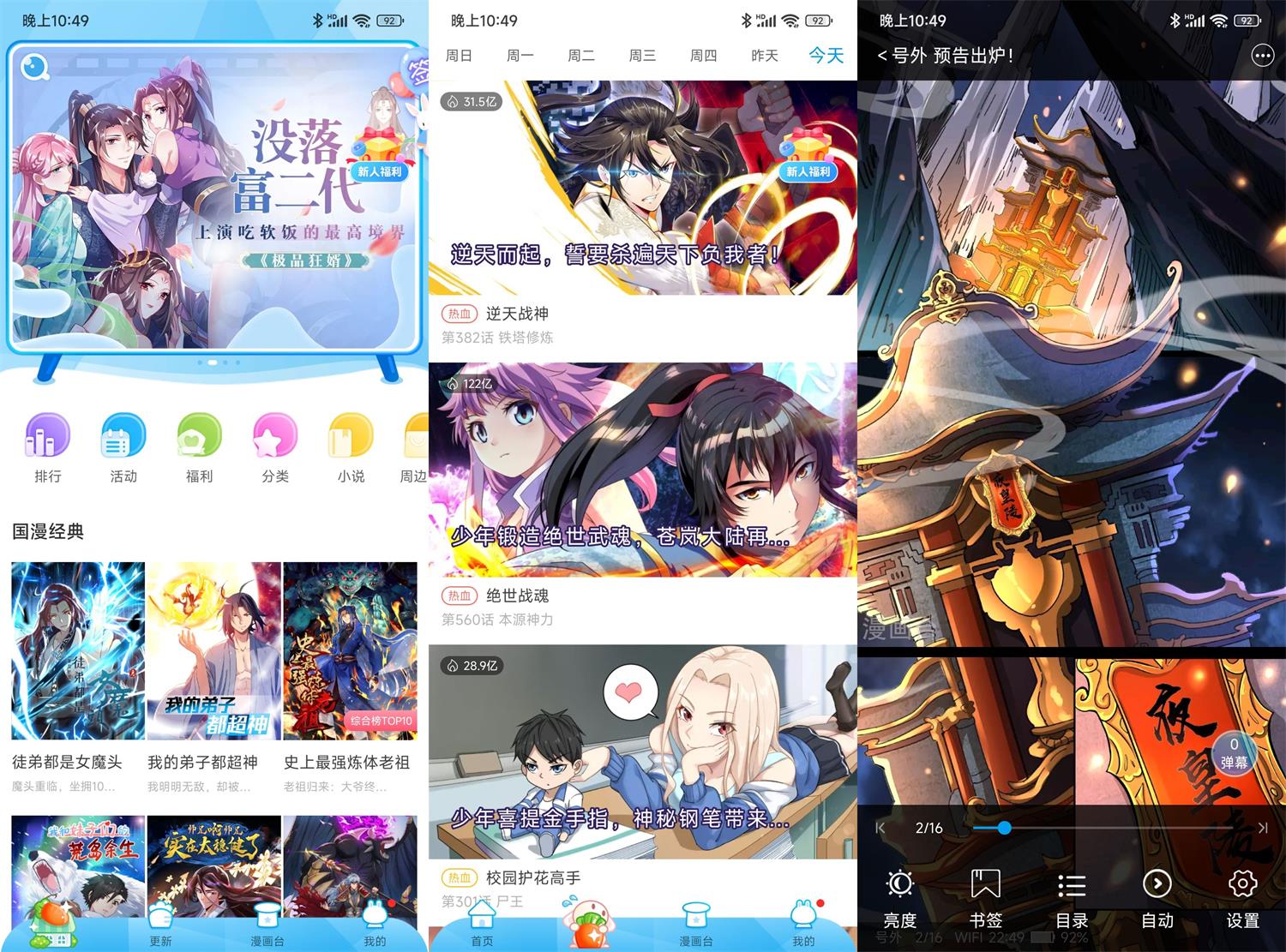 安卓漫画台v3.4.0绿化版-靠创业轻松赚钱？[小白网创驿站] 整合稀缺资源，带你实现财富梦小白网创驿站
