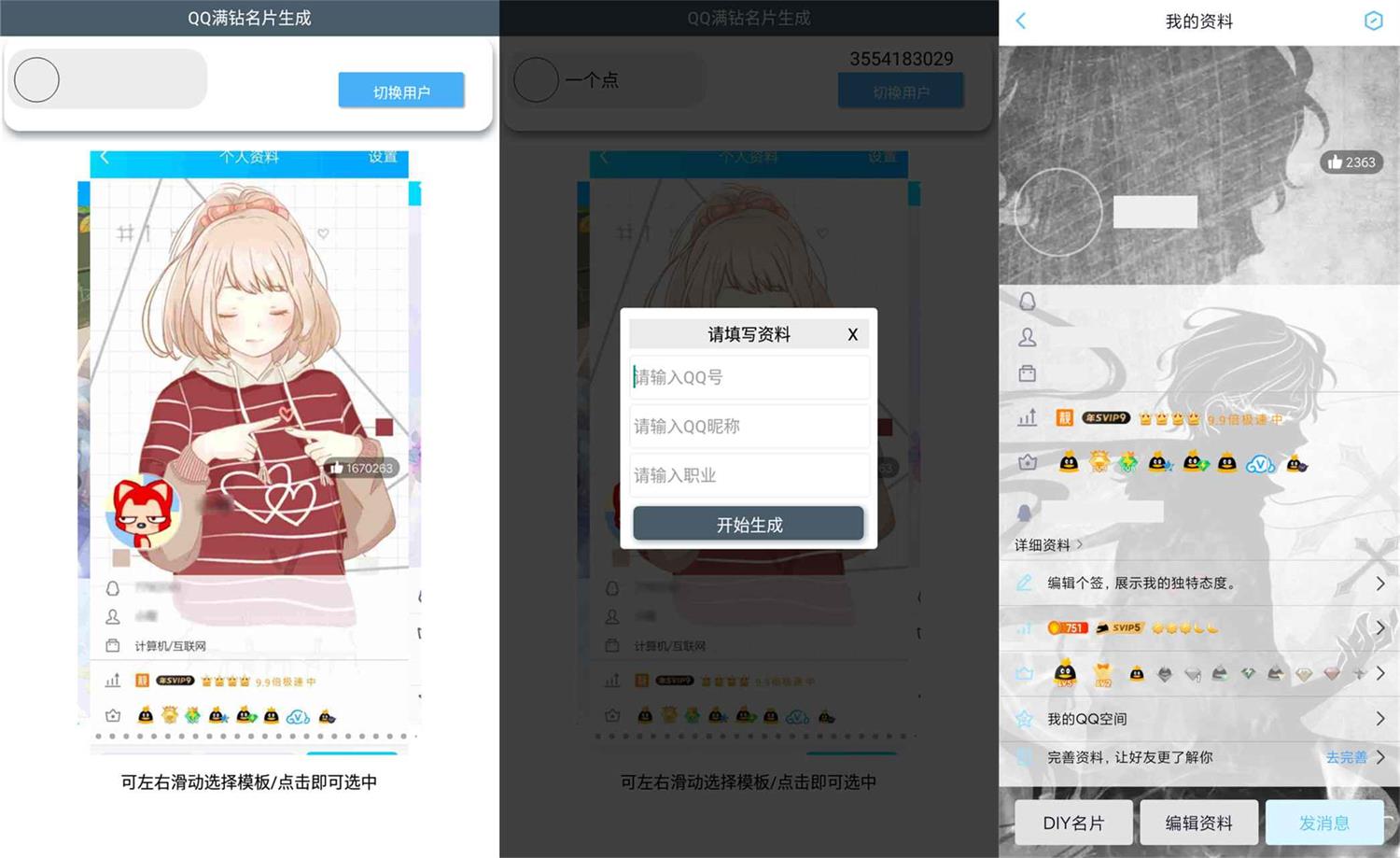 安卓QQ装逼满钻名片生成-靠创业轻松赚钱？[小白网创驿站] 整合稀缺资源，带你实现财富梦小白网创驿站