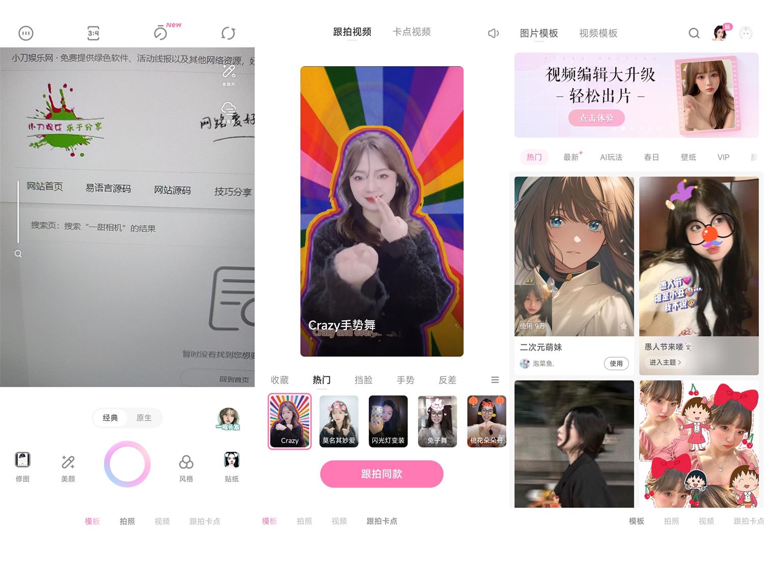 安卓一甜相机v3.10.0.31007绿化版-靠创业轻松赚钱？[小白网创驿站] 整合稀缺资源，带你实现财富梦小白网创驿站