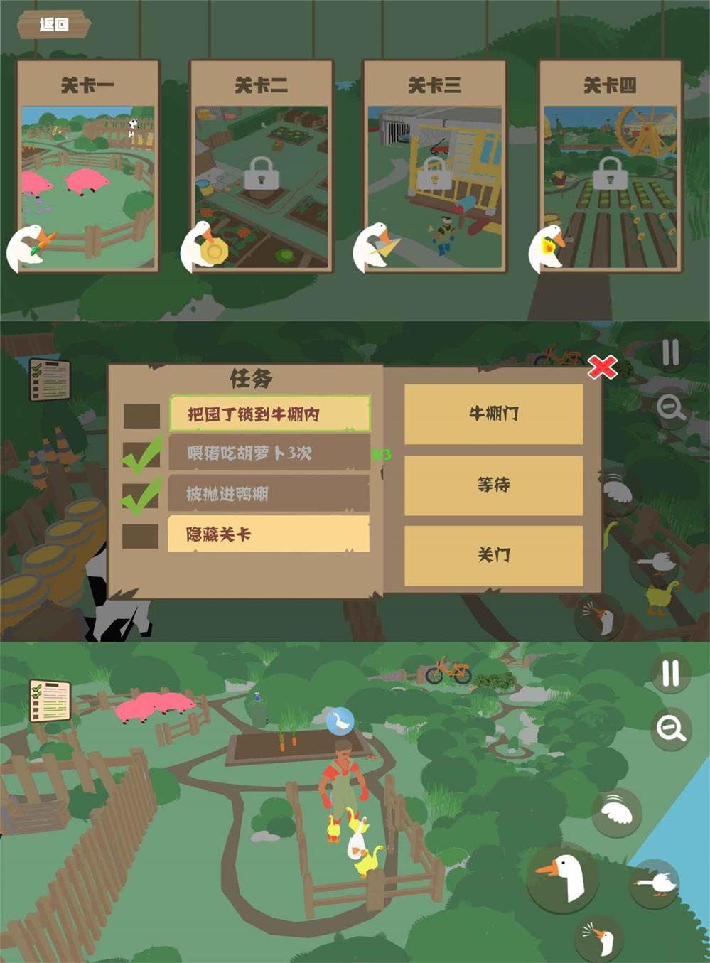 恶搞闯关游戏 捣蛋鹅之无名大鹅-靠创业轻松赚钱？[小白网创驿站] 整合稀缺资源，带你实现财富梦小白网创驿站