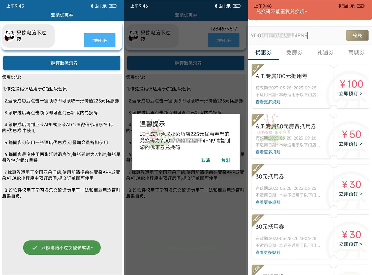 安卓亚朵优惠券一键领取v1.0-靠创业轻松赚钱？[小白网创驿站] 整合稀缺资源，带你实现财富梦小白网创驿站