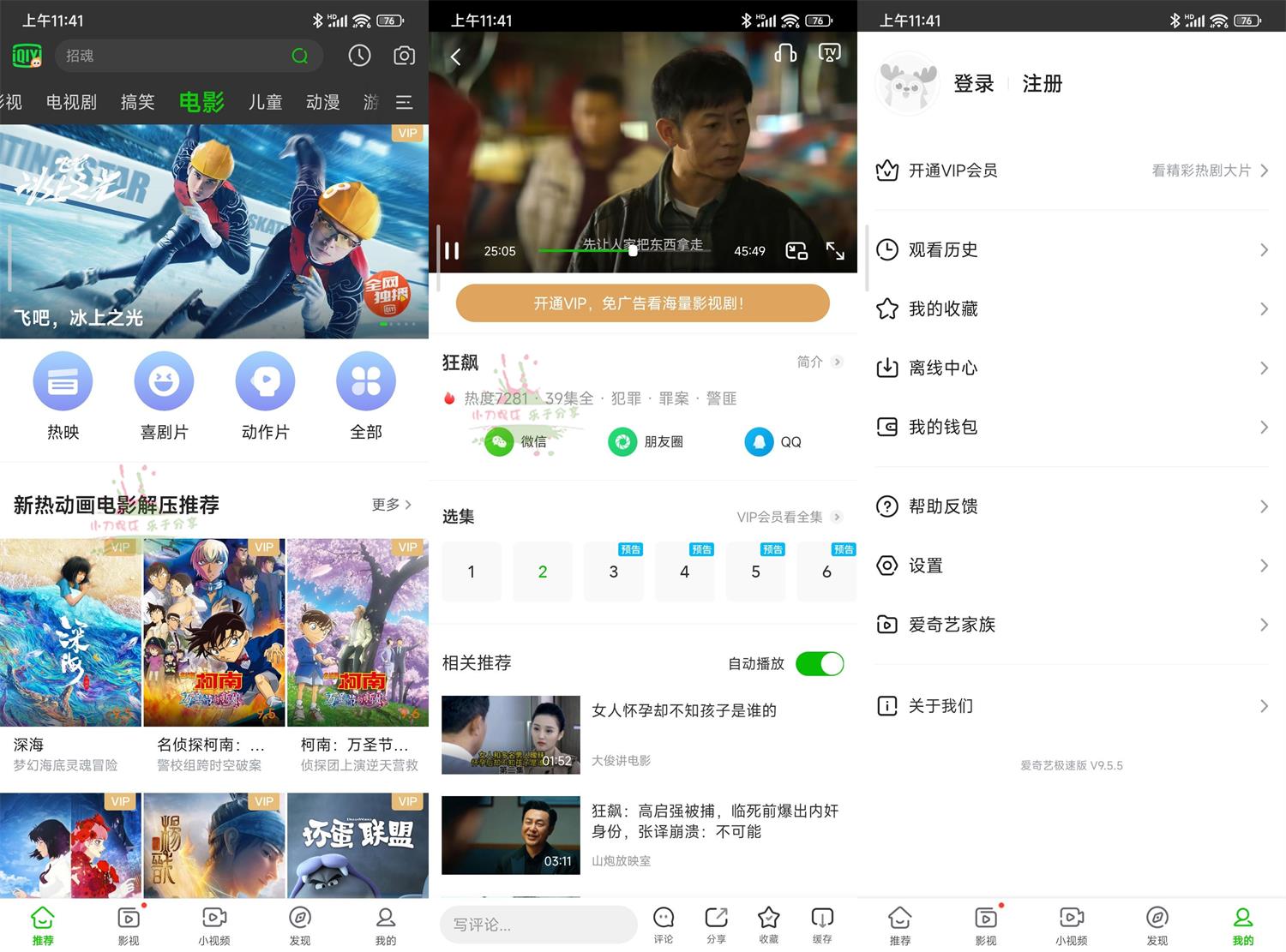 安卓爱奇艺极速版v9.5.5纯净版-靠创业轻松赚钱？[小白网创驿站] 整合稀缺资源，带你实现财富梦小白网创驿站