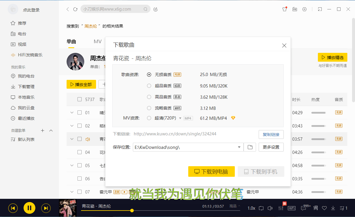 PC酷我音乐v9.3.0.0-W4绿色版-靠创业轻松赚钱？[小白网创驿站] 整合稀缺资源，带你实现财富梦小白网创驿站