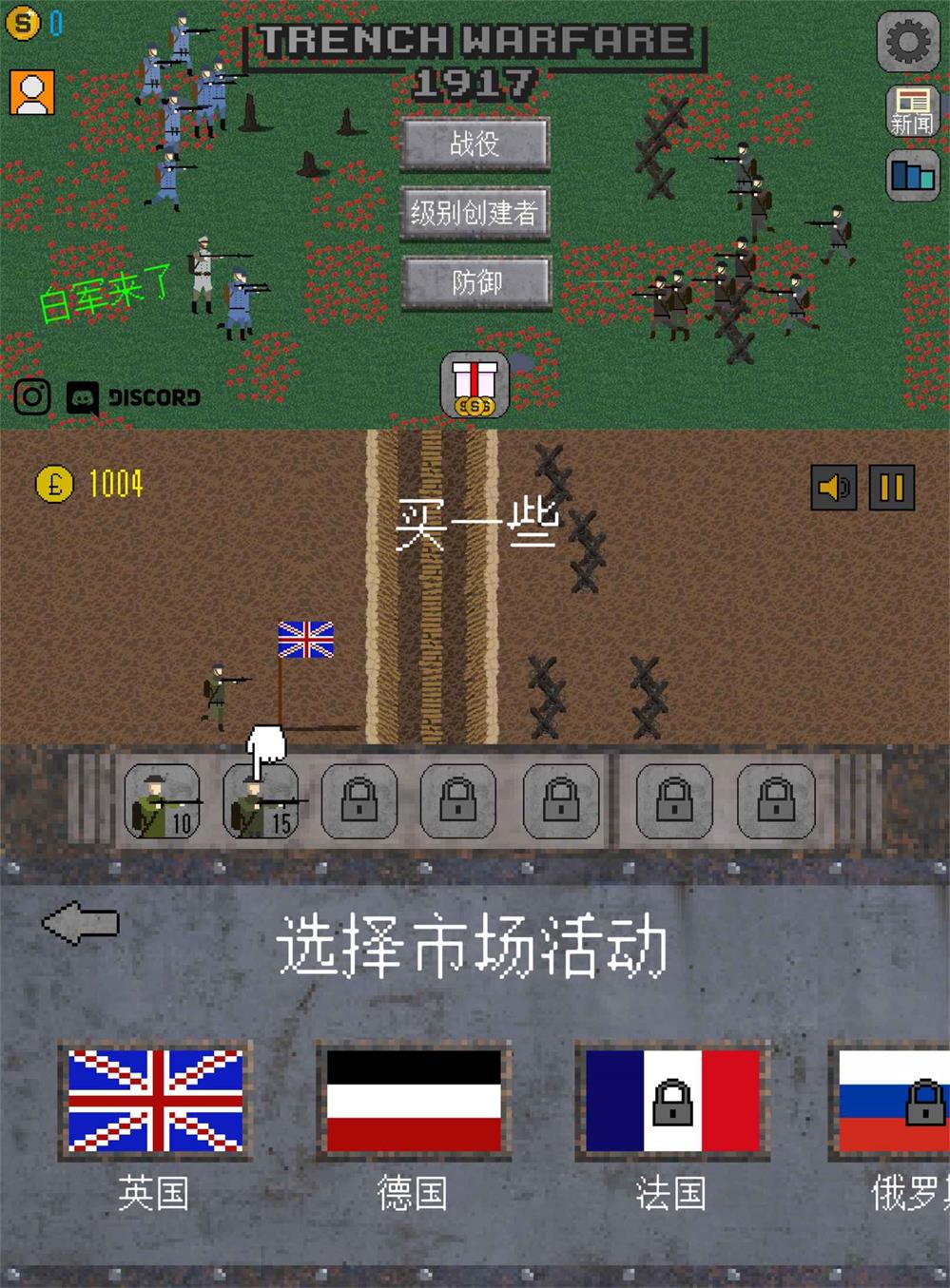 策略闯关游戏 1917战壕战-靠创业轻松赚钱？[小白网创驿站] 整合稀缺资源，带你实现财富梦小白网创驿站