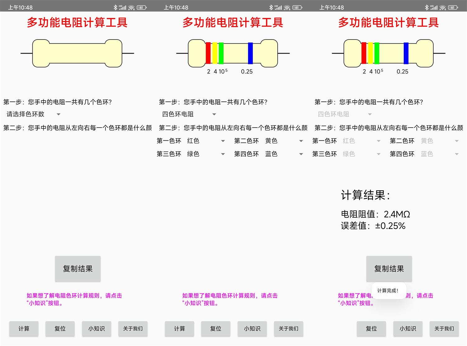 安卓多功能电阻计算器v1.0.0-靠创业轻松赚钱？[小白网创驿站] 整合稀缺资源，带你实现财富梦小白网创驿站