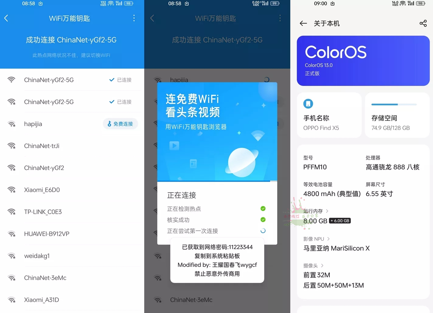WiFi万能钥匙浏览器v2.4.10显密版-靠创业轻松赚钱？[小白网创驿站] 整合稀缺资源，带你实现财富梦小白网创驿站