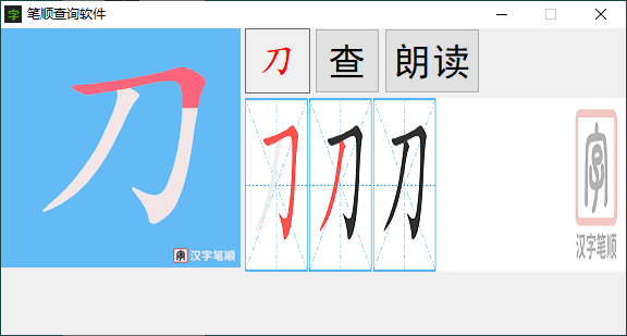 汉字笔画顺序查询软件v1.0.0-靠创业轻松赚钱？[小白网创驿站] 整合稀缺资源，带你实现财富梦小白网创驿站