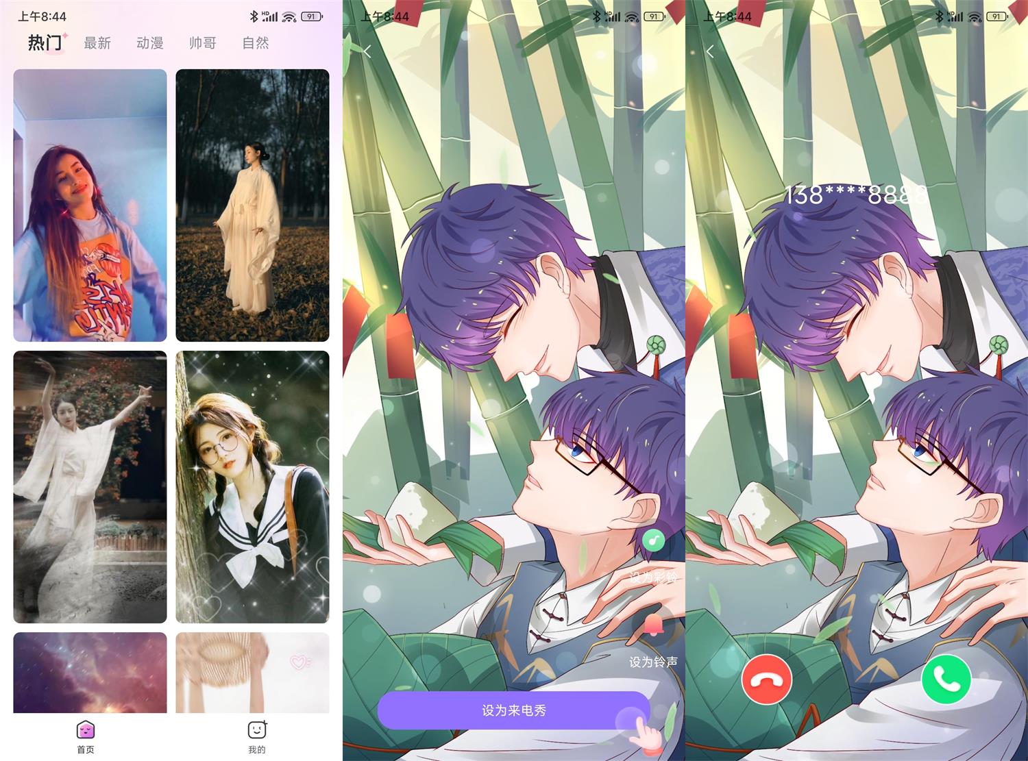 安卓律动来电v1.0.0精简版-靠创业轻松赚钱？[小白网创驿站] 整合稀缺资源，带你实现财富梦小白网创驿站
