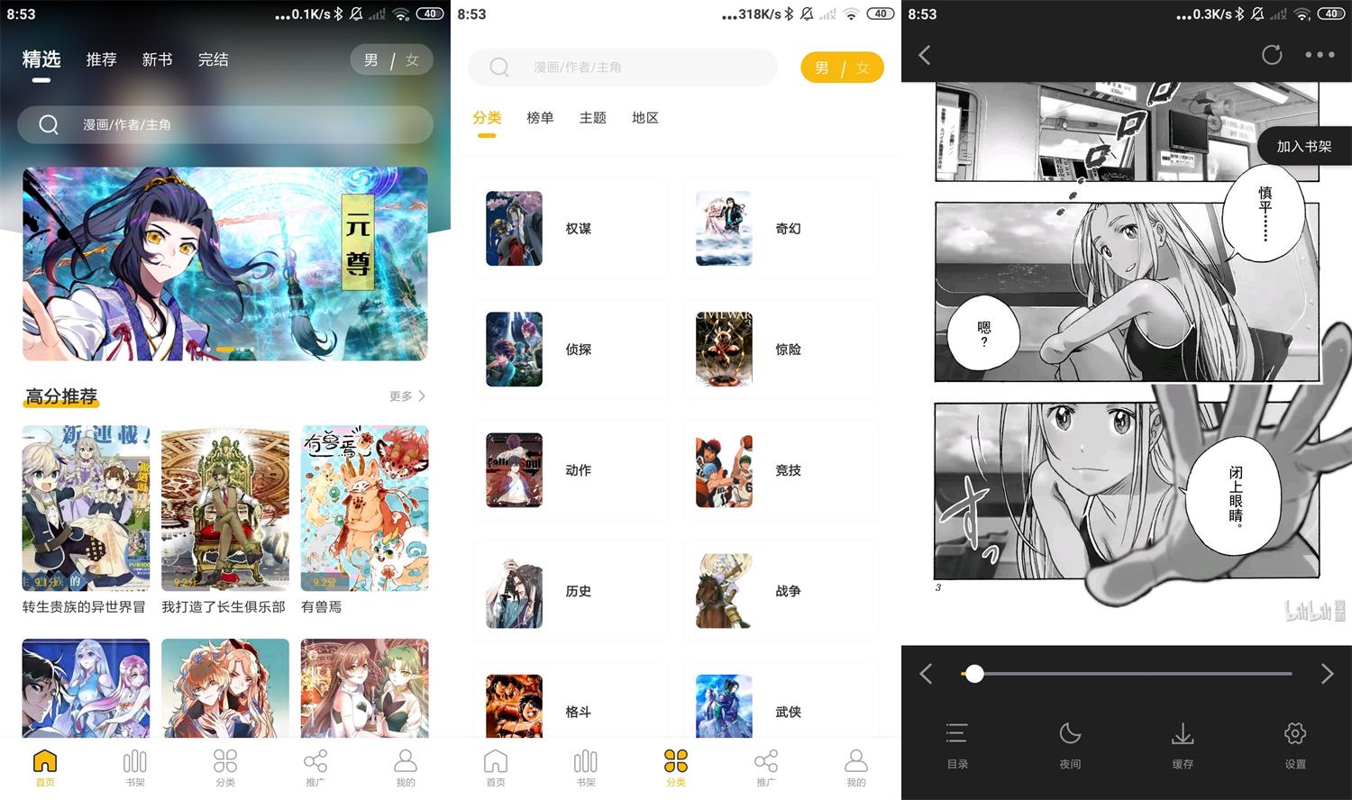 安卓GET漫v2.4.6绿化版-靠创业轻松赚钱？[小白网创驿站] 整合稀缺资源，带你实现财富梦小白网创驿站