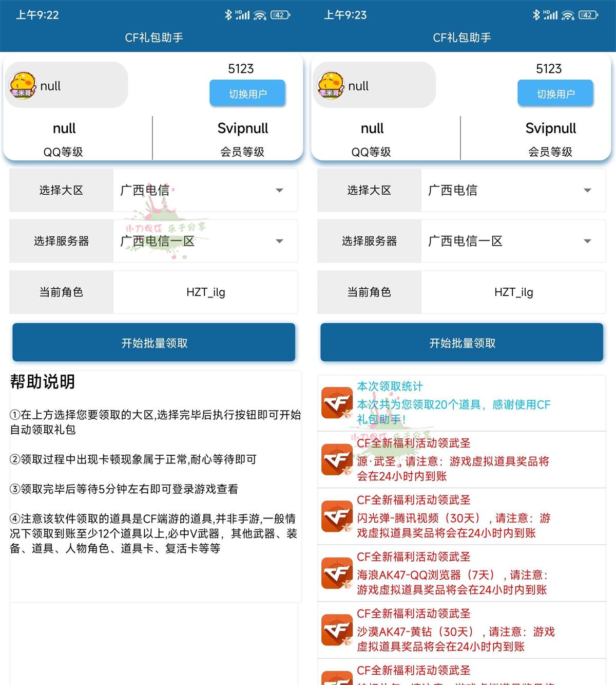 穿越火线CF礼包领取助手v3.0-靠创业轻松赚钱？[小白网创驿站] 整合稀缺资源，带你实现财富梦小白网创驿站