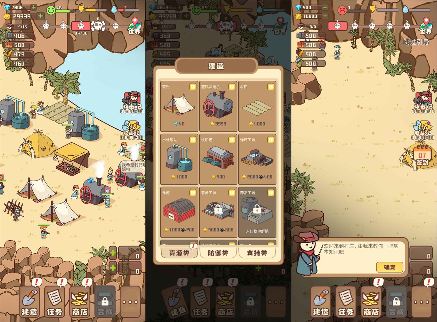 末日经营策略游戏 幸存者村庄-靠创业轻松赚钱？[小白网创驿站] 整合稀缺资源，带你实现财富梦小白网创驿站