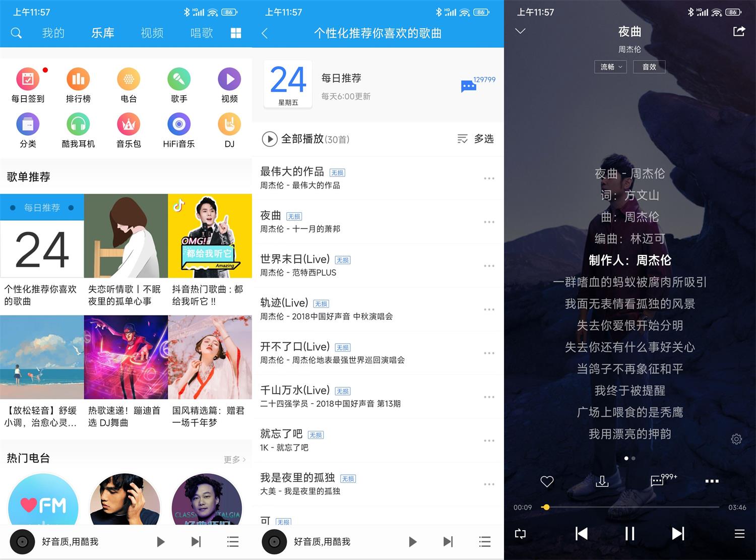 酷我音乐HD v8.5.4.2高级版-靠创业轻松赚钱？[小白网创驿站] 整合稀缺资源，带你实现财富梦小白网创驿站
