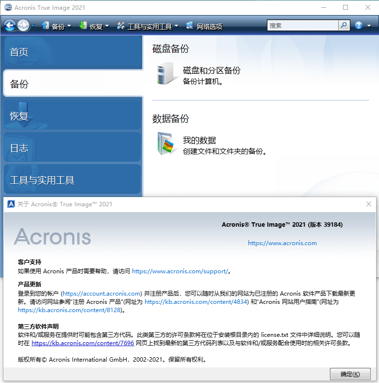Acronis True Image v27.4.1.40252-靠创业轻松赚钱？[小白网创驿站] 整合稀缺资源，带你实现财富梦小白网创驿站