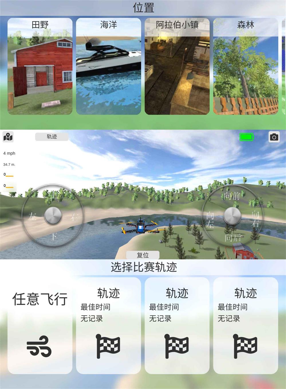 飞行模拟游戏 无人机模拟器-靠创业轻松赚钱？[小白网创驿站] 整合稀缺资源，带你实现财富梦小白网创驿站