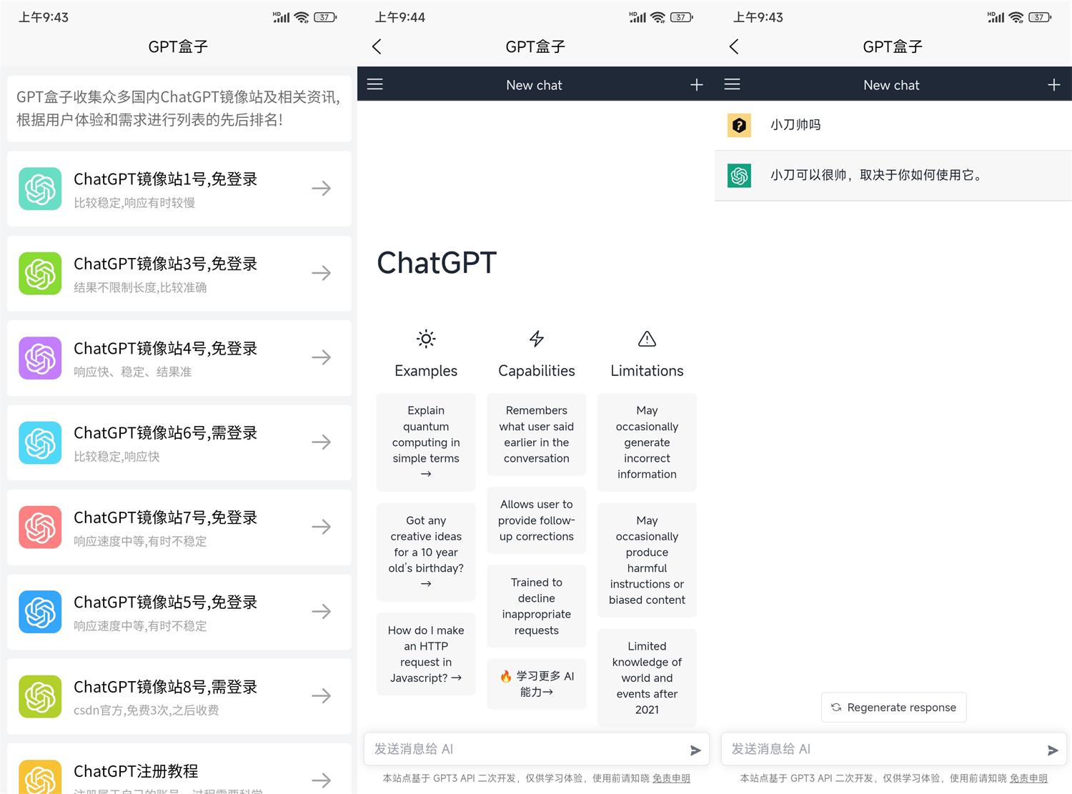 安卓ChatGPT盒子v1.0免注册-靠创业轻松赚钱？[小白网创驿站] 整合稀缺资源，带你实现财富梦小白网创驿站
