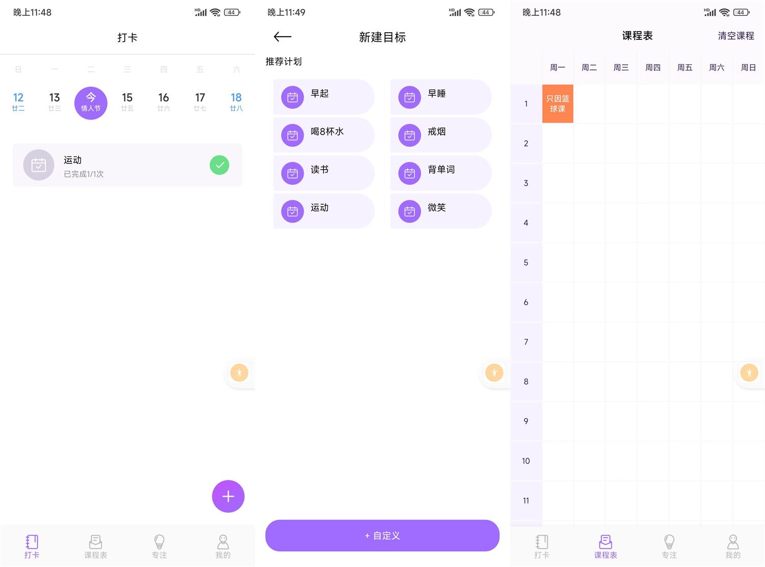 安卓时光课表v1.0.0纯净版-靠创业轻松赚钱？[小白网创驿站] 整合稀缺资源，带你实现财富梦小白网创驿站