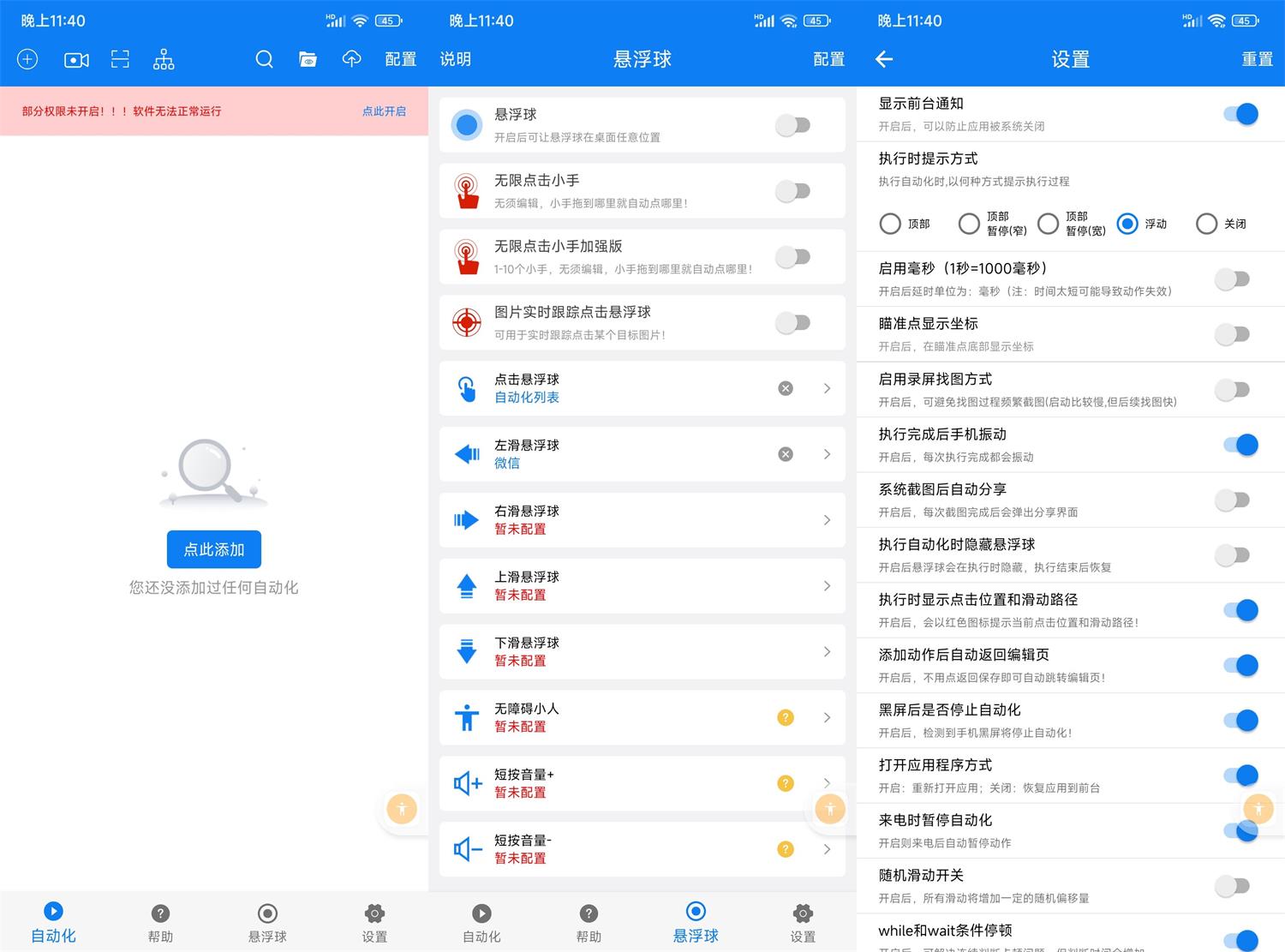 安卓连点器v6.0.2高级版-靠创业轻松赚钱？[小白网创驿站] 整合稀缺资源，带你实现财富梦小白网创驿站