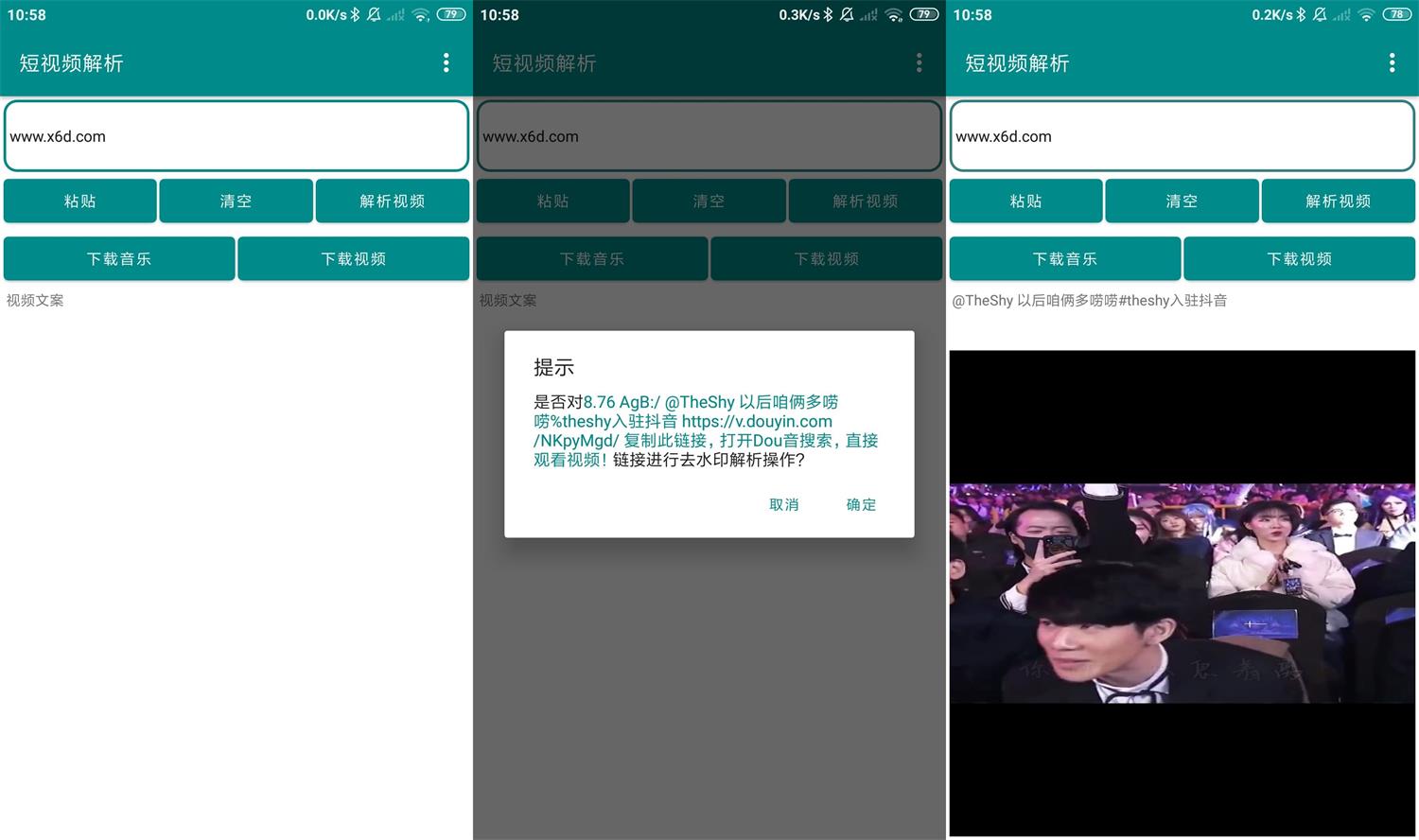 安卓聚合短视频解析去水印v3.2-靠创业轻松赚钱？[小白网创驿站] 整合稀缺资源，带你实现财富梦小白网创驿站