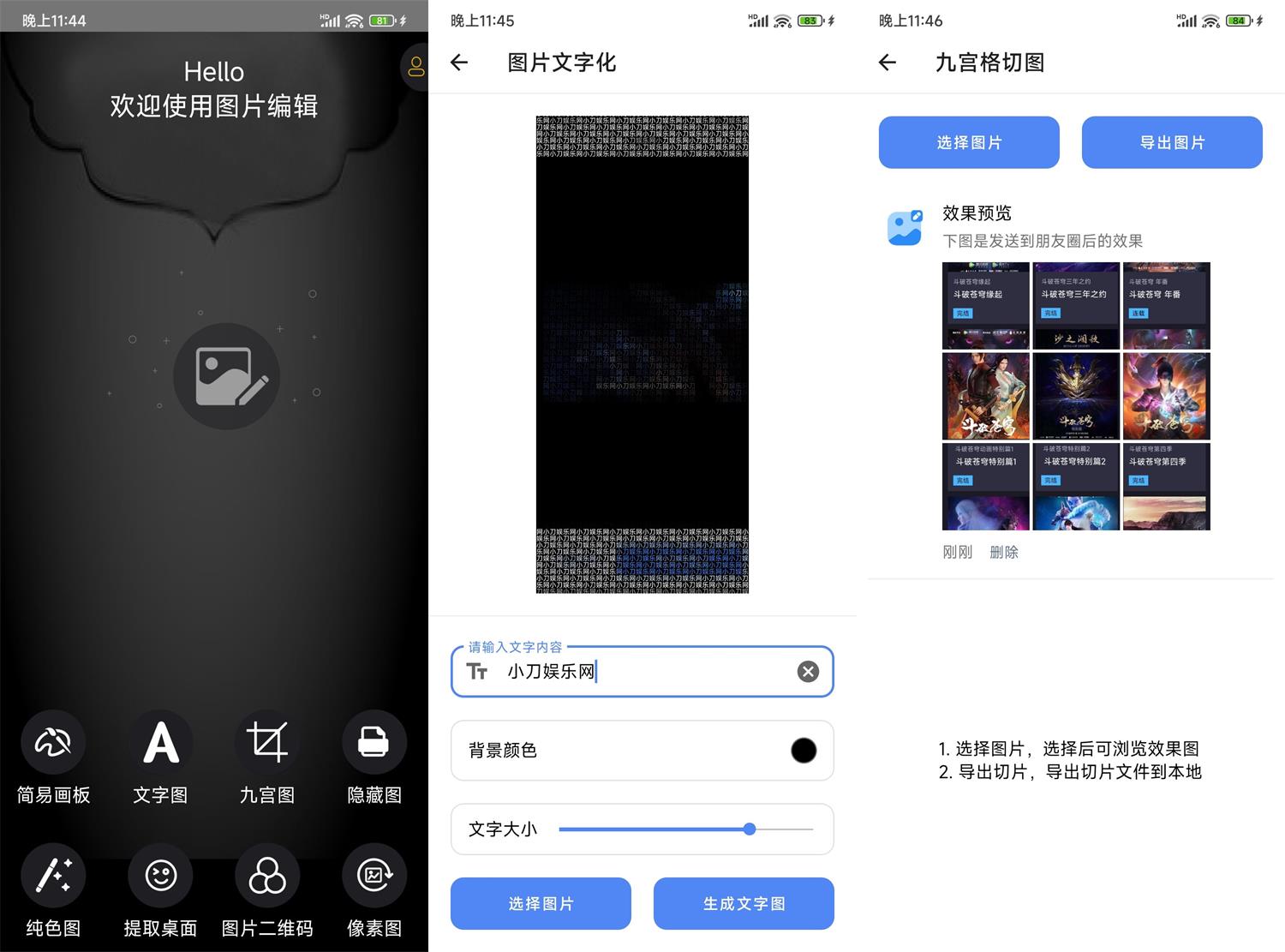 安卓图片编辑神器v1.2纯净版-靠创业轻松赚钱？[小白网创驿站] 整合稀缺资源，带你实现财富梦小白网创驿站