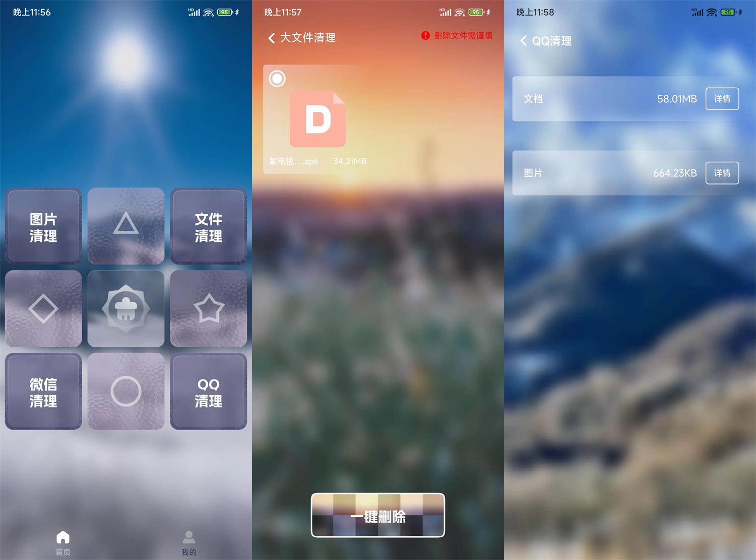 安卓和煦清理大师v1.0.0纯净版-靠创业轻松赚钱？[小白网创驿站] 整合稀缺资源，带你实现财富梦小白网创驿站