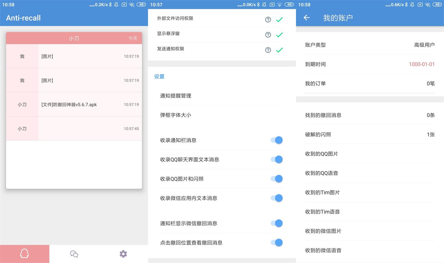 安卓防撤回神器v5.7.5高级版-靠创业轻松赚钱？[小白网创驿站] 整合稀缺资源，带你实现财富梦小白网创驿站