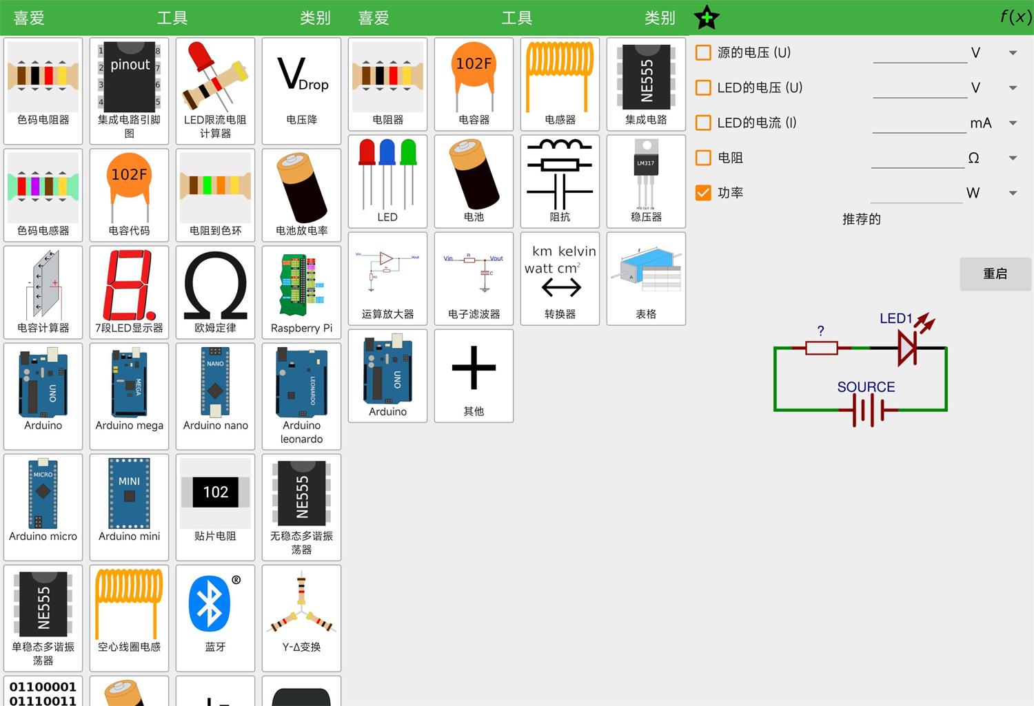 安卓电子电工小工具v1.8.3专业版-靠创业轻松赚钱？[小白网创驿站] 整合稀缺资源，带你实现财富梦小白网创驿站