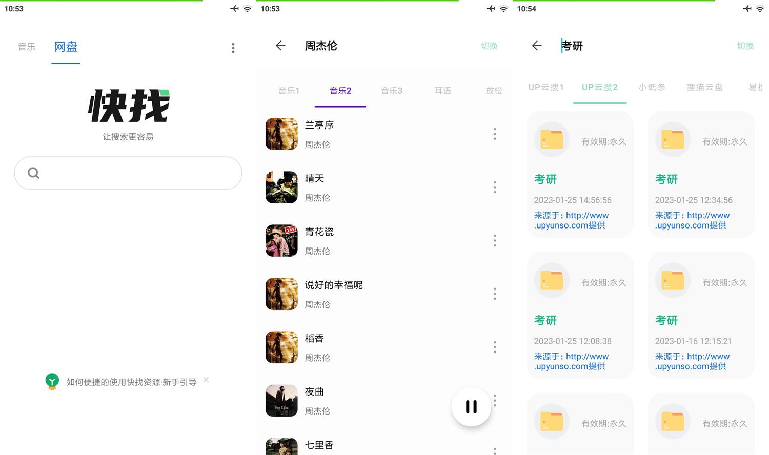 安卓快找资源v1.0.0纯净版-靠创业轻松赚钱？[小白网创驿站] 整合稀缺资源，带你实现财富梦小白网创驿站
