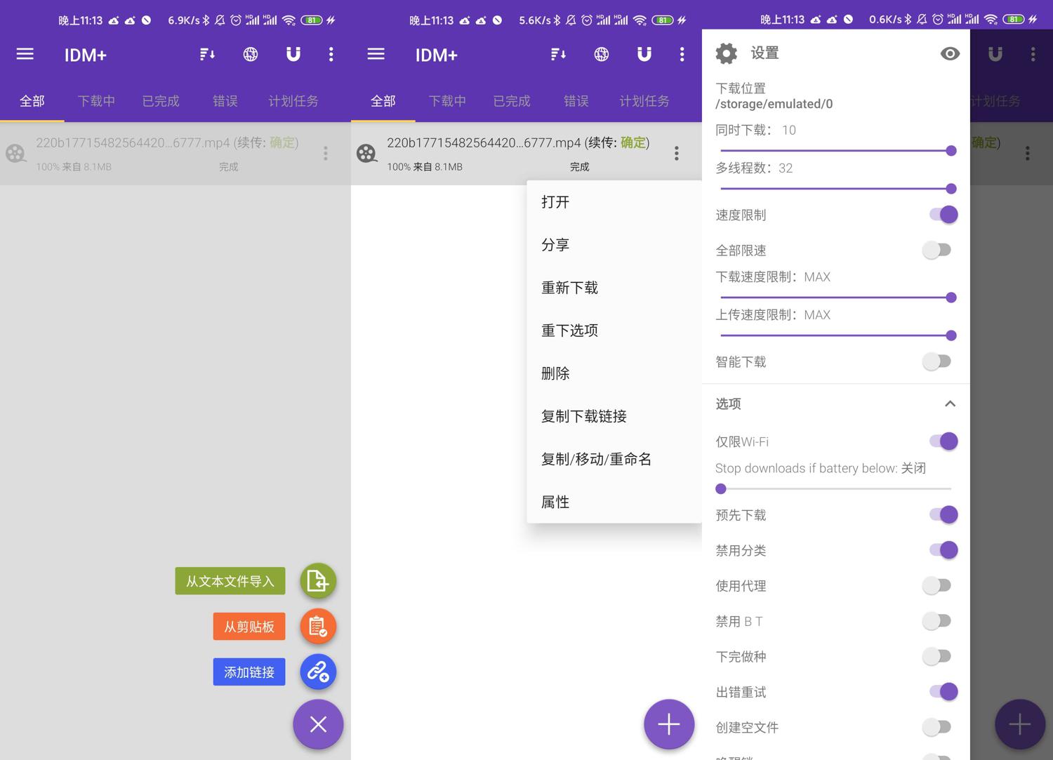 安卓下载神器IDM+ v15.6-靠创业轻松赚钱？[小白网创驿站] 整合稀缺资源，带你实现财富梦小白网创驿站