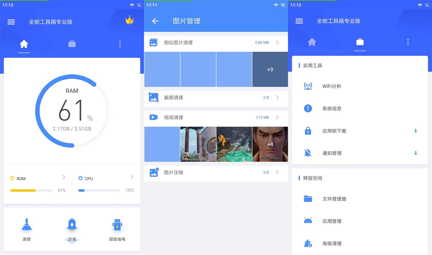 安卓全能工具箱v8.2.8.1专业版-靠创业轻松赚钱？[小白网创驿站] 整合稀缺资源，带你实现财富梦小白网创驿站