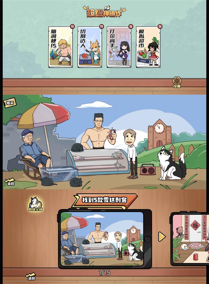 烧脑解谜闯关游戏 超级神操作-靠创业轻松赚钱？[小白网创驿站] 整合稀缺资源，带你实现财富梦小白网创驿站