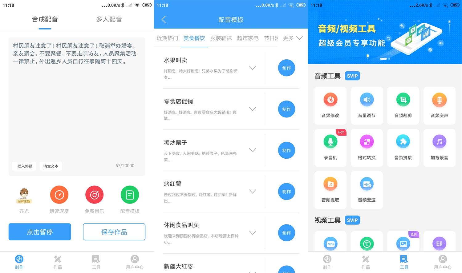 安卓培音一键合成v4.0.14高级版-靠创业轻松赚钱？[小白网创驿站] 整合稀缺资源，带你实现财富梦小白网创驿站