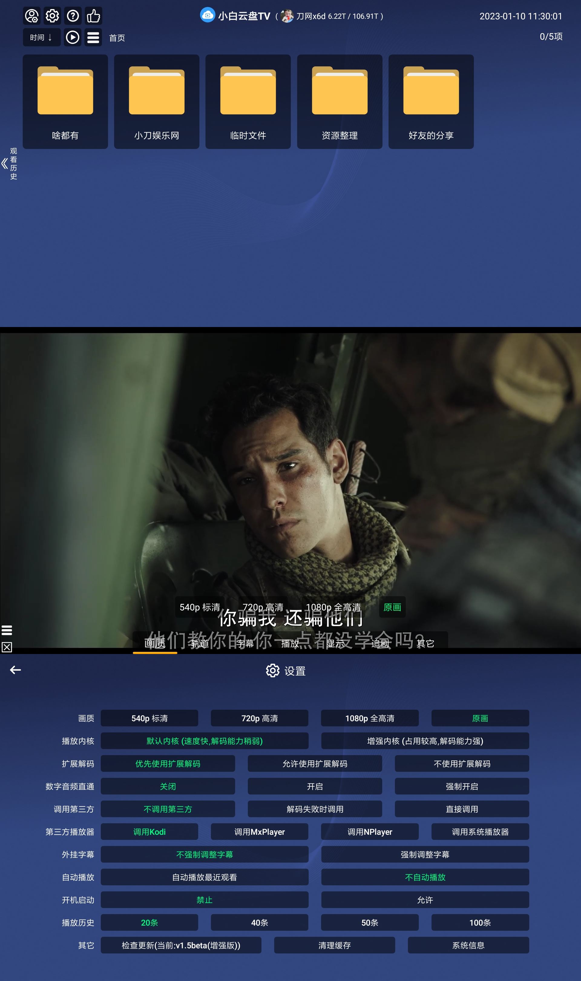 小白云盘TV版v1.5增强版-靠创业轻松赚钱？[小白网创驿站] 整合稀缺资源，带你实现财富梦小白网创驿站